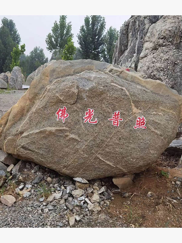 风水石